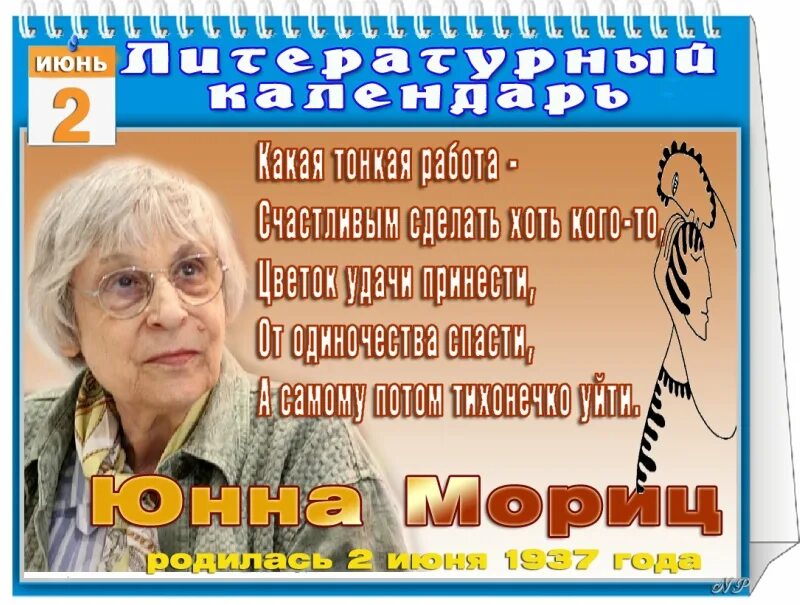 Произведение ю мориц. Юнна Петровна Мориц. Юнна Мориц Дата рождения. Книжная выставка юнна Мориц. Ю Мориц портрет.