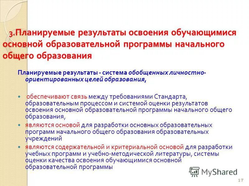 Планируемые результаты освоения обучающимися ооп. Планируемые результаты освоения обучающимися ооп. Планируемые результаты освоения обучающимися ооп. Планируемые результаты освоения образовательной программы. Планируемые результаты освоения обучающимися ооп.