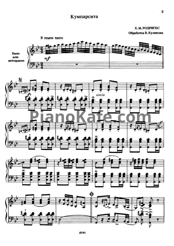 Гаде танго ревность ноты. Ноты: якоб гаде - танго ревности. Аргентинское танго ноты для баяна. Аргентинское танго ноты для фортепиано. Ноты танго кумпарсита для баяна и аккордеона.