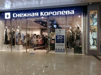 Магазин снежная королева в московском