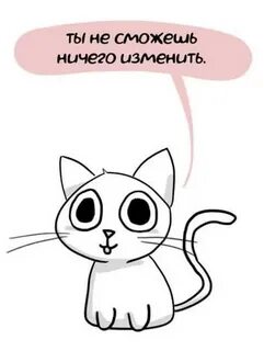 Котик скажи