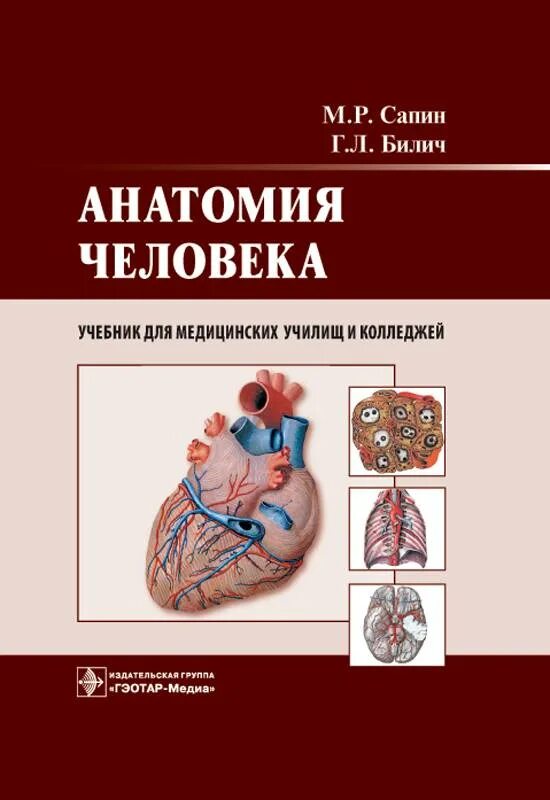 справочник по анатомии человека. я. анатомия человека в 2х томах. книга по анатомии для студентов. анатомия для студентов медицинских.