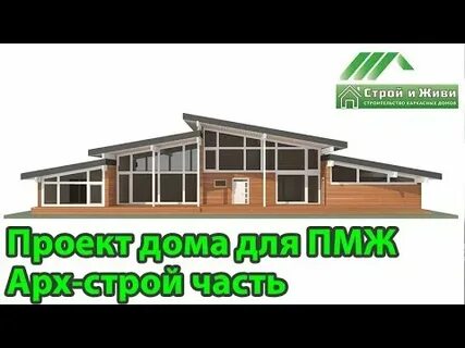 Строй жил проект