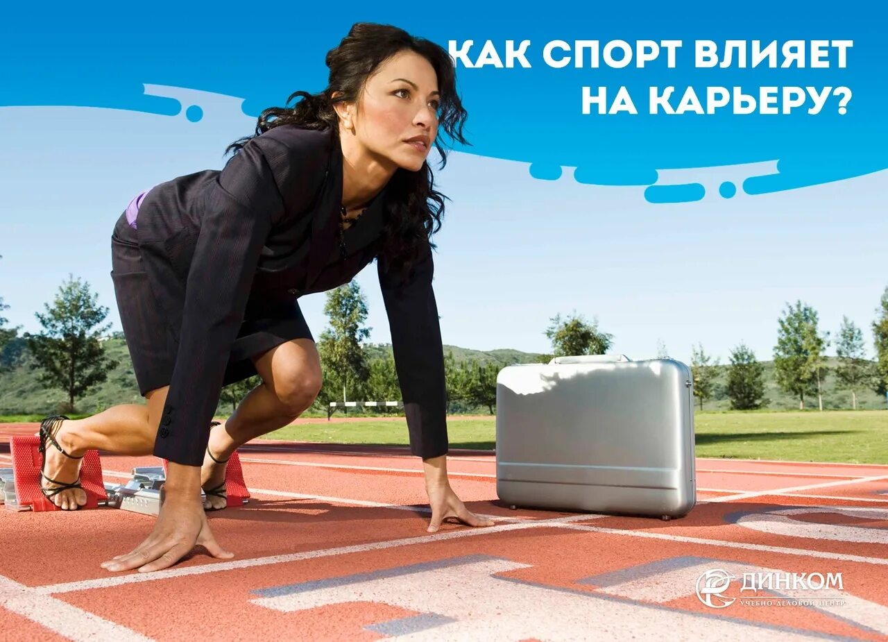 Человек который дает старт. Женщина на низком старте. девушка на старте. человек на старте. женщина спешит.