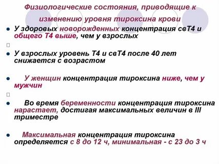 Пониженный уровень тироксина