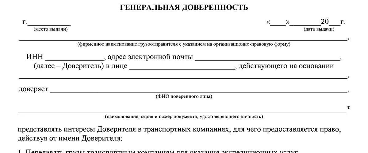 Бланк на получение груза. Образец заполнения доверенности Деловые линии. Генеральная доверенность Деловые линии образец. Образец доверенности Деловые линии для ИП. Разовая доверенность Деловые линии образец.