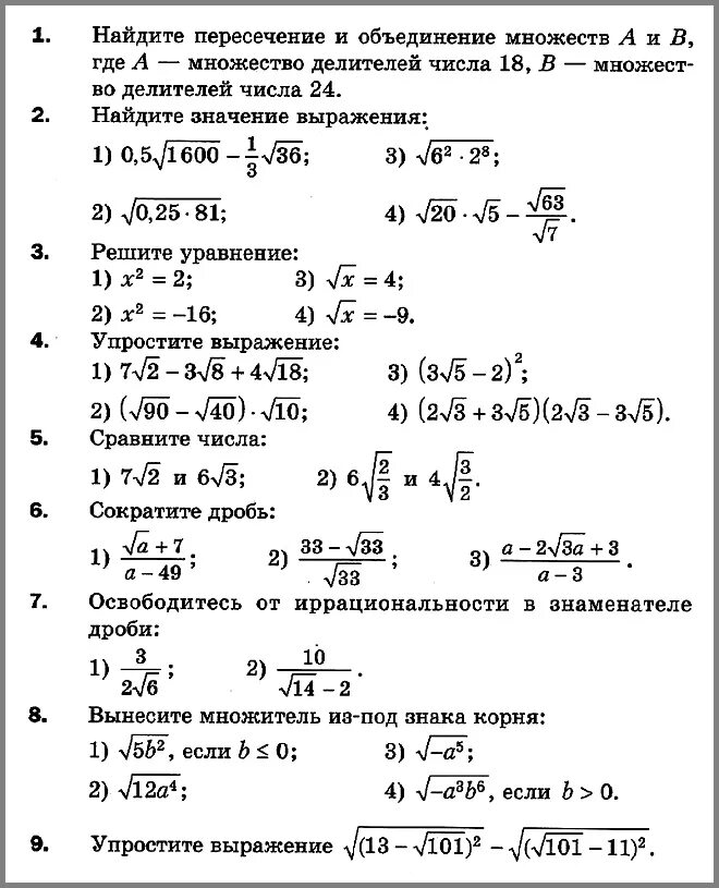 Тест по теме квадратные уравнения 8 класс. Значение выражения алгебра 8 класс. проверочная работа алгебра 8 кл найдите значение выражение мерзляк. контрольная работа квадратные корни мерзляк 8 класс вариант 4. контрольная алгебра 8 класс мерзляк к-а квадратные кори.