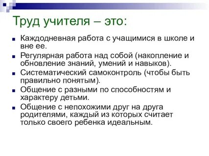 Классный час труд это благословение 5 класс