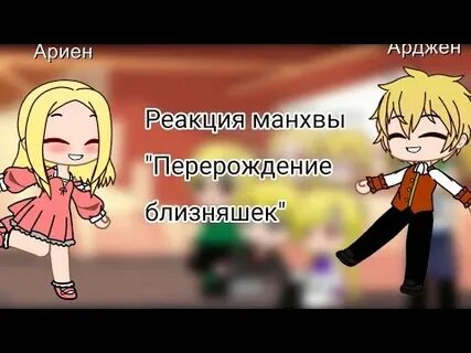 Реакция перерождения