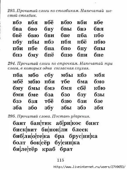 Слоги для быстрого чтения тренировка. Методика обучения детей скорочтению. Методика скорочтения для детей с упражнениями. Чтение слогов 1 класс тренажер.