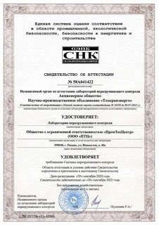 Аттестация лаборатории контроля