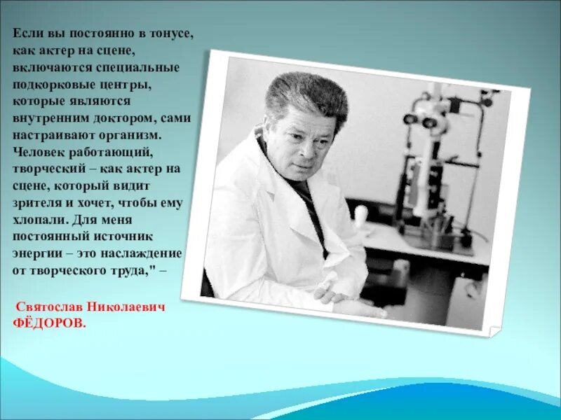 Отзывы о великих врачах
