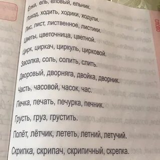 Родственные слова грусть