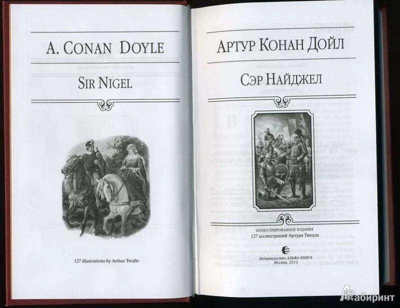 Белый отряд. Белый отряд. Дойл сэр найджел. Дойл сэр найджел. Дойл сэр найджел.