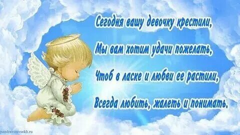 С таинством крещения девочки картинки