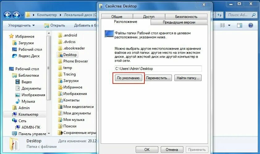 Расположение папки. Загрузки переместить в папку. Расположение папок на рабочем столе. Место расположение папки рабочий стол. Как перенести игру на рабочий стол