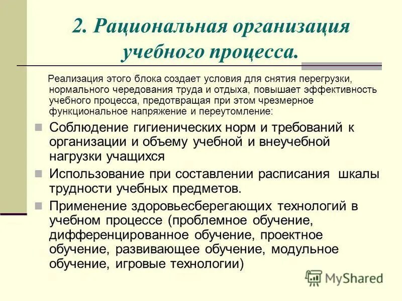 функциональное напряжение