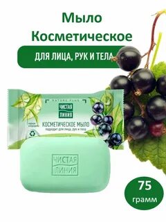Мыло смородина