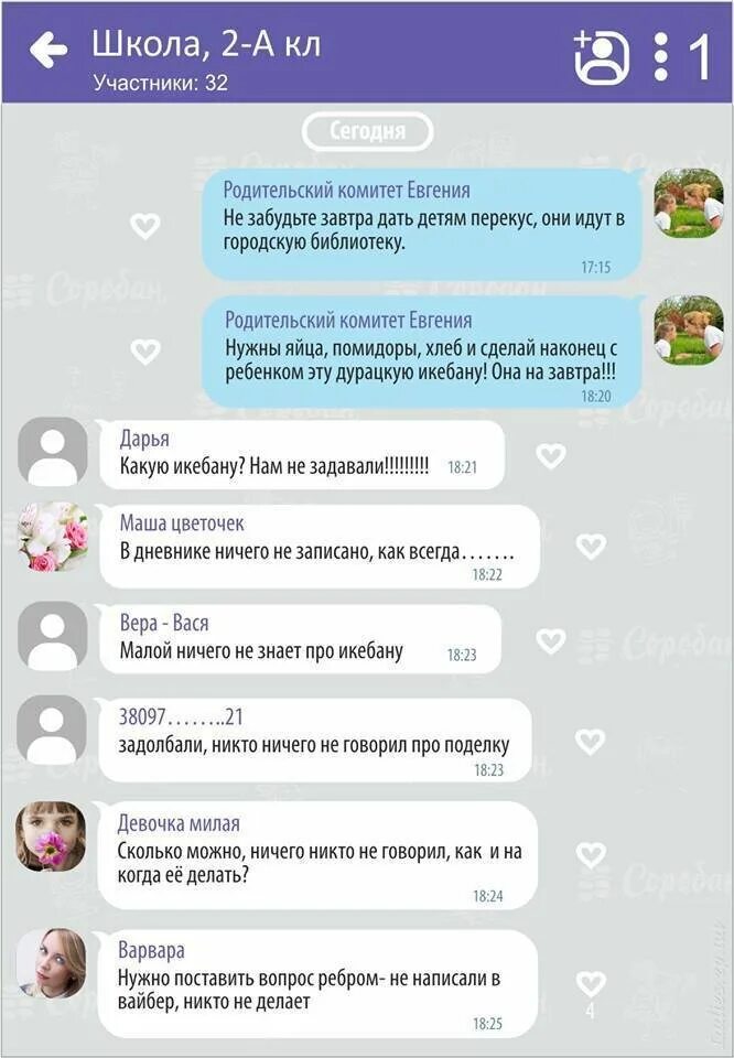 Переписка viber. Родительский чат. Чат в вайбере. Родительский чат в вайбере. Смешные переписки в родительских чатах.