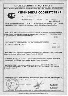 Сертификат на спецобувь