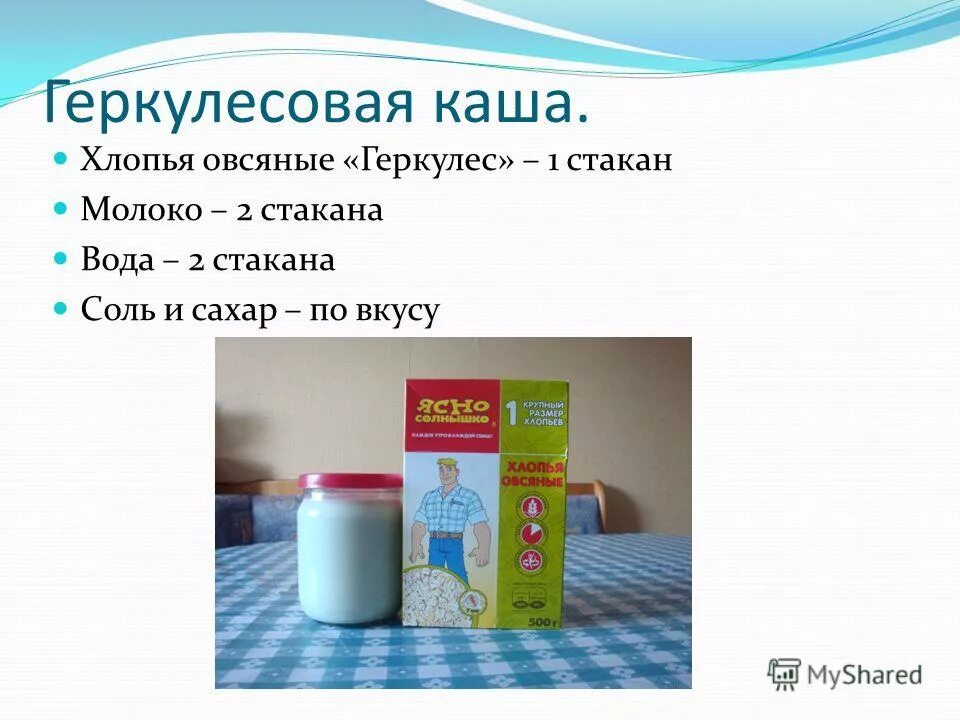 Овсянки на стакан воды. Геркулес каша на молоке пропорции на литр молока. Каша геркулесовая на молоке пропорции на 1 литр. Пропорции каши Геркулес на молоке. Пропорция молочной геркулесовой каши на 1.