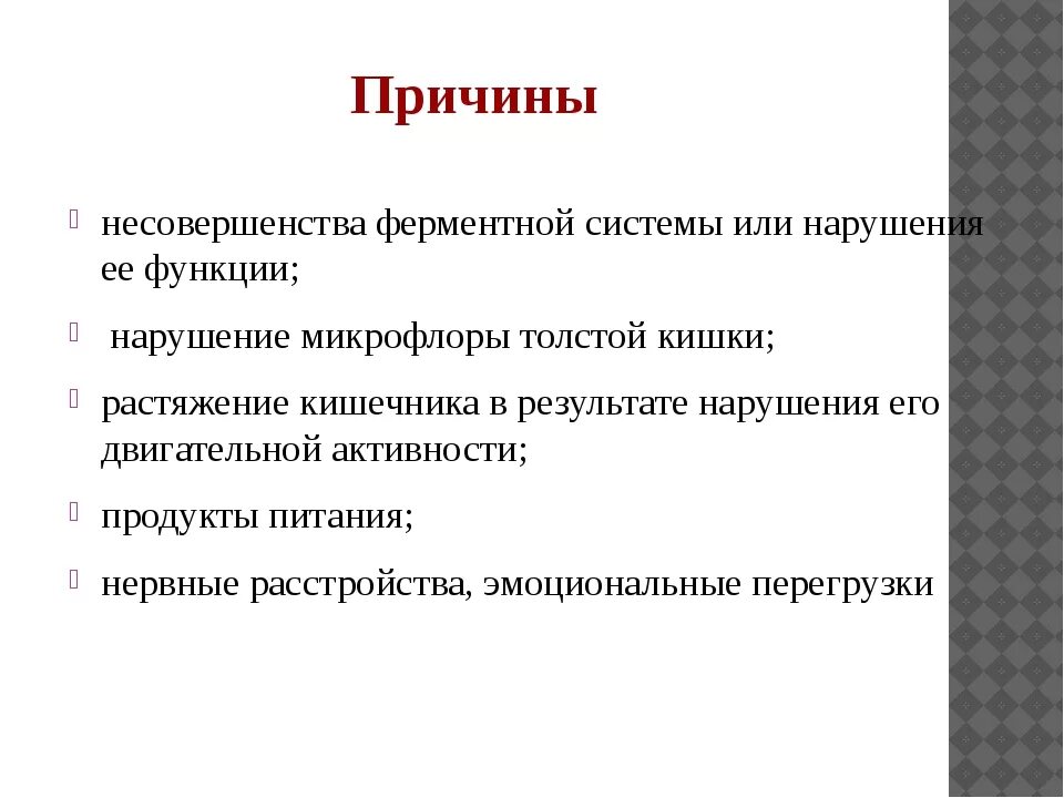 Метеоризм симптомы. Нарушение микрофлоры кишечника симптомы. Причины нарушения микрофлоры. Нарушенная микрофлора кишечника. Причины нарушения микрофлоры кишечника.