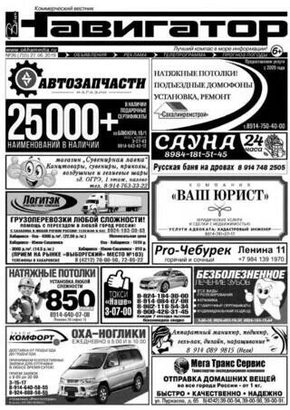 Навигатор академгородок свежий номер. Газета навигатор. Газета навигатор. Газета навигатор. Газета навигатор последний выпуск.