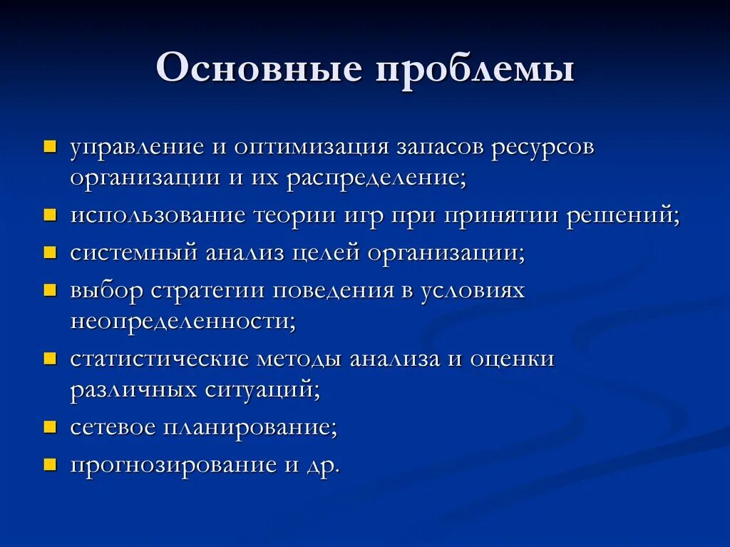 Проблемы управления школой. Школы менеджмента презентация. Оптимизация запасов. *. Подготовьте презентации о разных школах менеджмента..