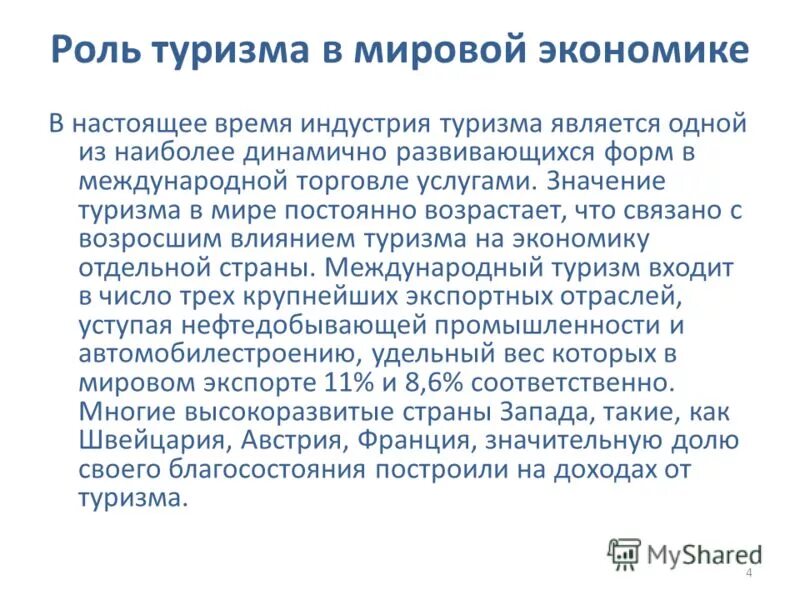 Роль мировой промышленности