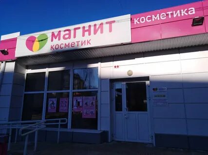 Октябрьский косметика