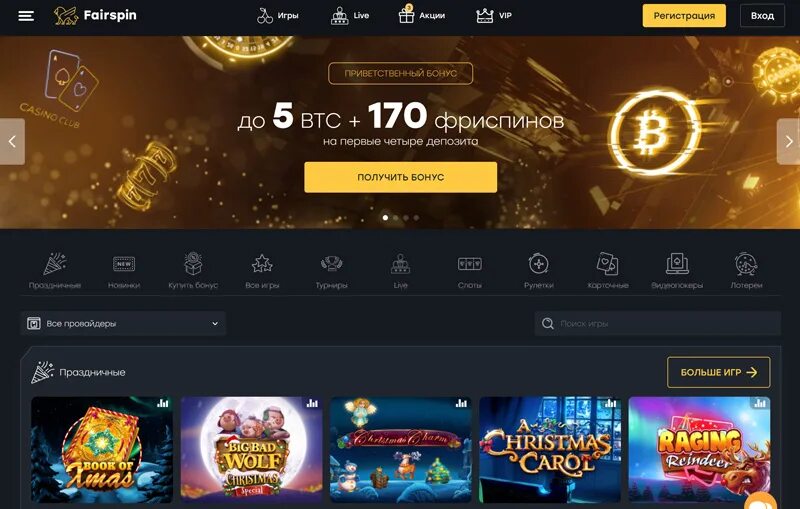 Fairspin casino фриспины fairspin plp. FAIRSPIN Casino промокод. FAIRSPIN казино. FAIRSPIN Casino зеркало. Биткоин казино без депозита.