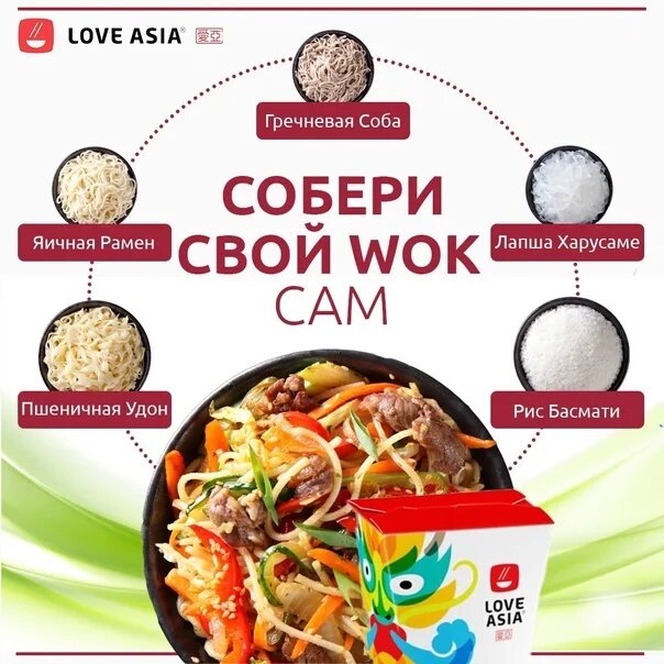 Сайт вока верещагино. Собери свой Wok. Вок Собери сам. Собери свою лапшу вок. Собери свой вок коробочка.