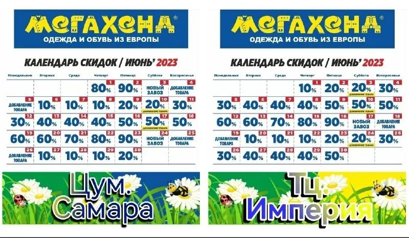 секонд хенд реклама магазина. мега хенд скидки. календарь скидок одежда из европы. календарь скидок. календарь скидок одежда из европы.