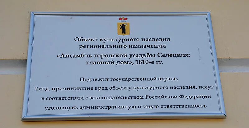 Памятник истории регионального значения. Памятник истории регионального значения