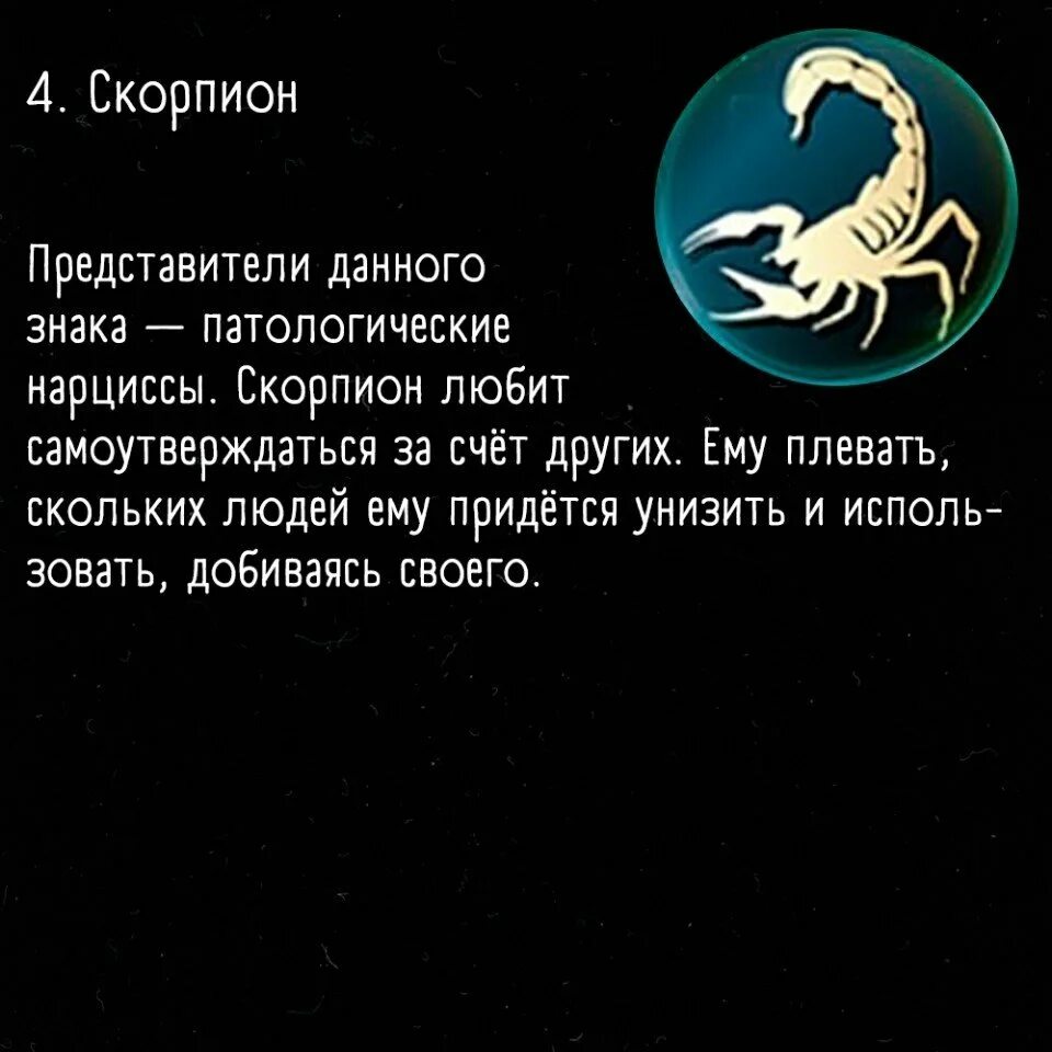 6 апреля знак гороскопа. Знаки зодиака топ. Самый сильный знак зодиака. Скорпион самый сильный знак зодиака. Самые самые знаки зодиака.