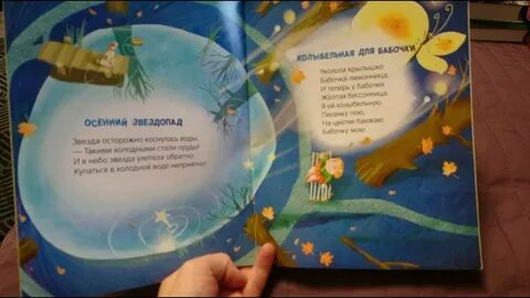 Колыбельная рыбки