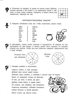Умники умницы задания 4 класс