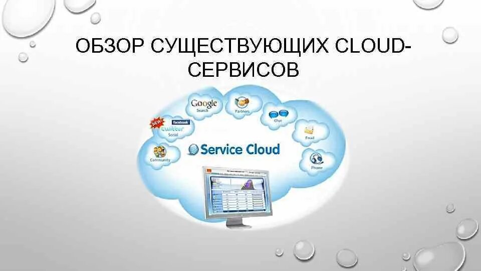 Отключение облачных сервисов в россии. Преимущества облачных сервисов. Разработка облачного сервиса. Облачные сервисы схема. Облачные технологии в информационных системах.