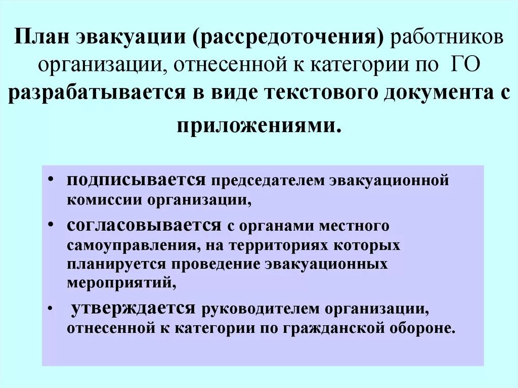 Порядок проведения эвакуационных мероприятий. Мероприятия по эвакуации населения. Планирование и организация эвакуационных мероприятий. Мероприятия по эвакуации персонала. Мероприятия в организации для сотрудников