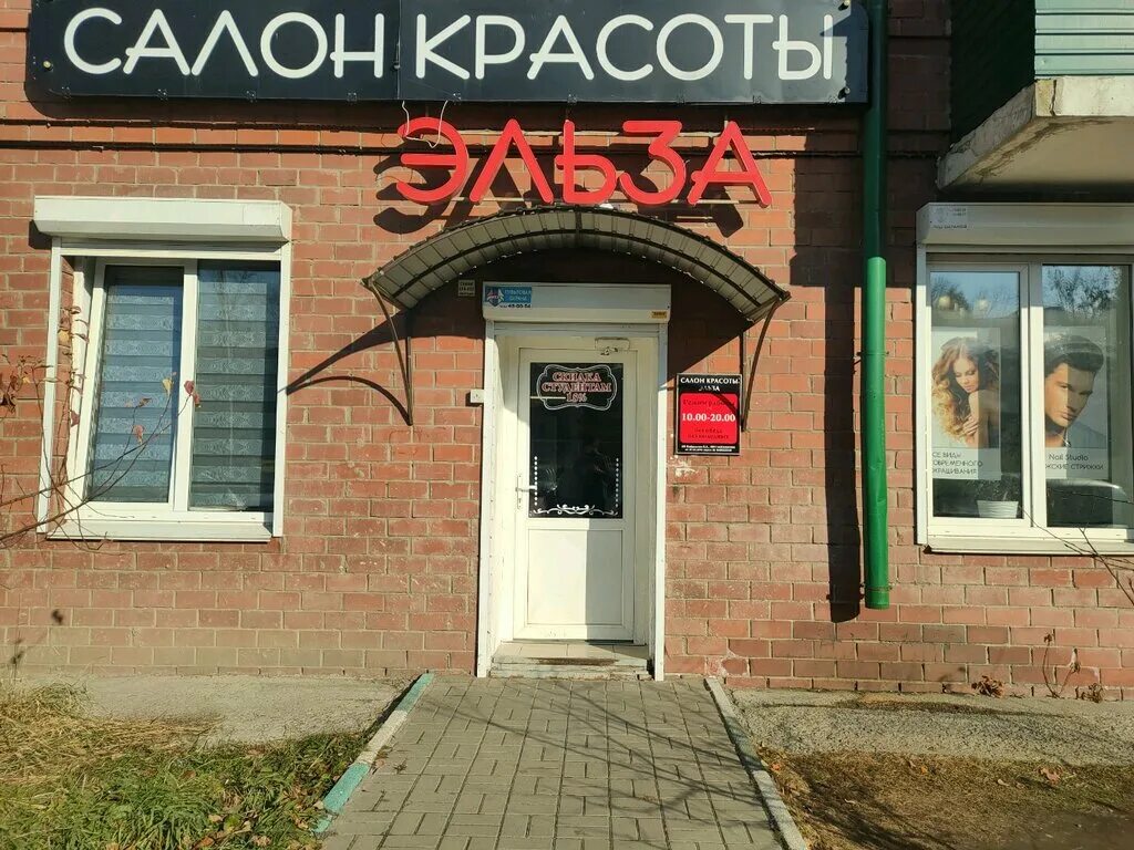 байкальская 108д иркутск. центр красоты иркутск. косметология денница иркутск. элемент профи иркутск. арт салон красоты иркутск киевская.