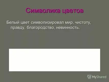 Когда появился белый цвет