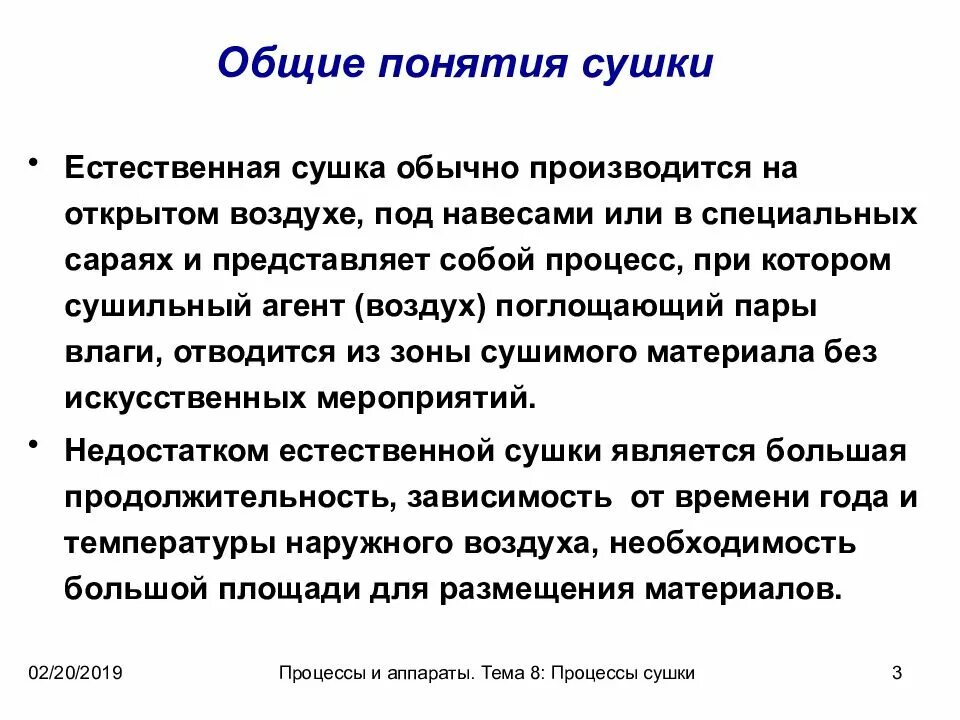 Характеристика сушек. Процессы сушки относятся к процессам. Схема процесса сушки. Процессы сушки относятся к процессам. Диаграмма рамзина сушка.