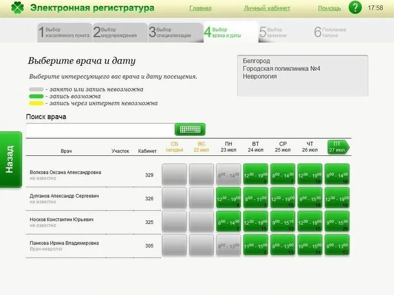 Белгород телефон регистратуры поликлиники. Электронная регистратура в поликлинике. электронная регистратура белгород. электронная регистратура белгород поликлиника. перхушково поликлиника регистратура.