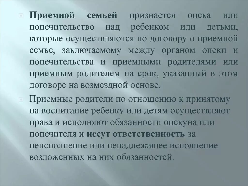 Опека и попечительство осуществляются. Приемной семьей признается. Попечительство над ребенком. Опека и попечительство над детьми. Договор о приемной семье.