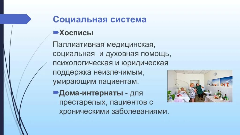 Кому положена паллиативная помощь на дому. Паллиативная медицина.хосписы. заболевания нуждающиеся в паллиативной помощи. паллиативная помощь в социальном учреждении. кто нуждается в паллиативной помощи.