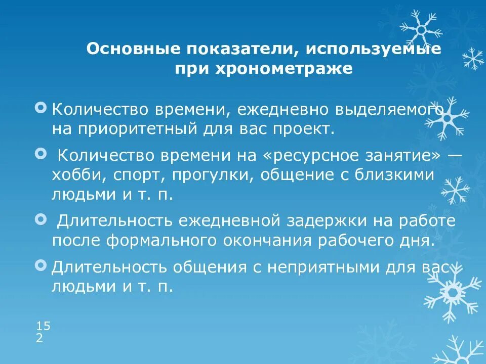 Показатели хронометража. Ключевые показатели хронометража. Ключевые показатели техники хронометража. Переформулируйте цели в ключевые показатели хронометража. Прибавить время к текущему времени