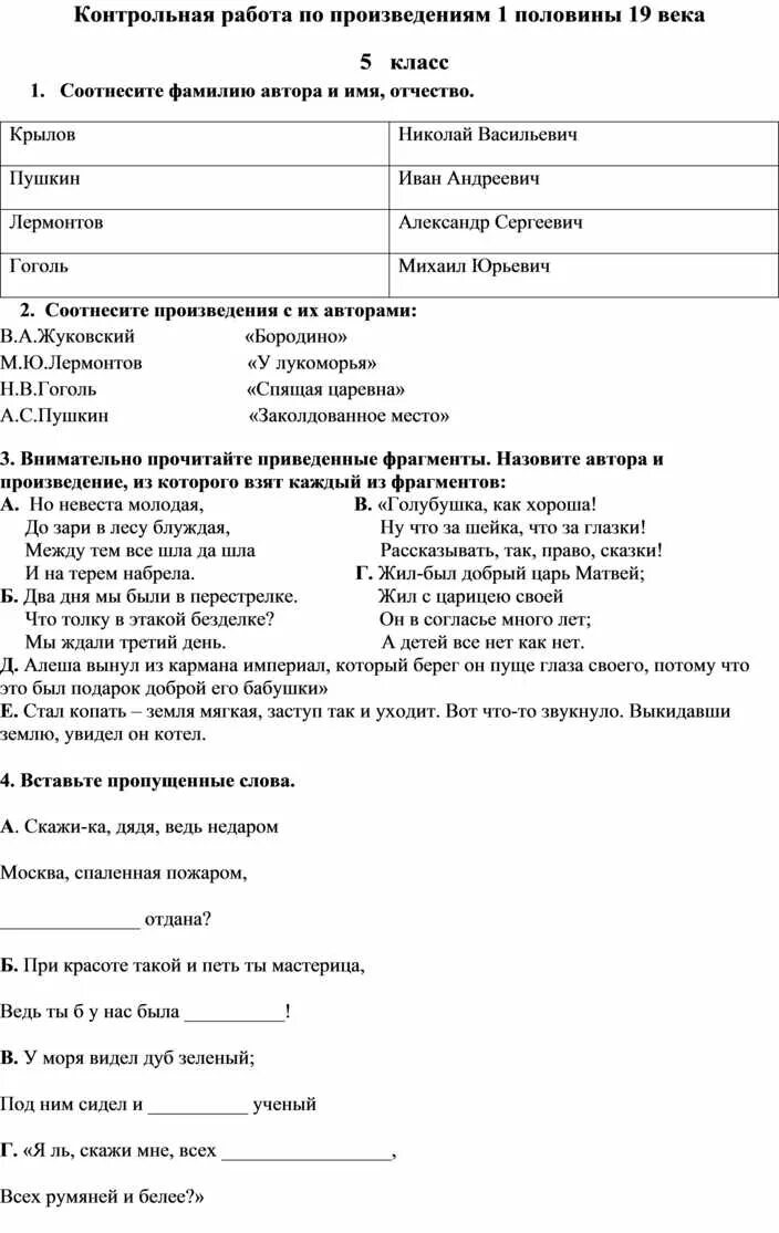 Произведения писателей 20 века контрольная работа. Контрольная работа по литературе. Литература 5 класс контрольная работа. Задания КРТ по литературе. Проверочная работа по литературе.