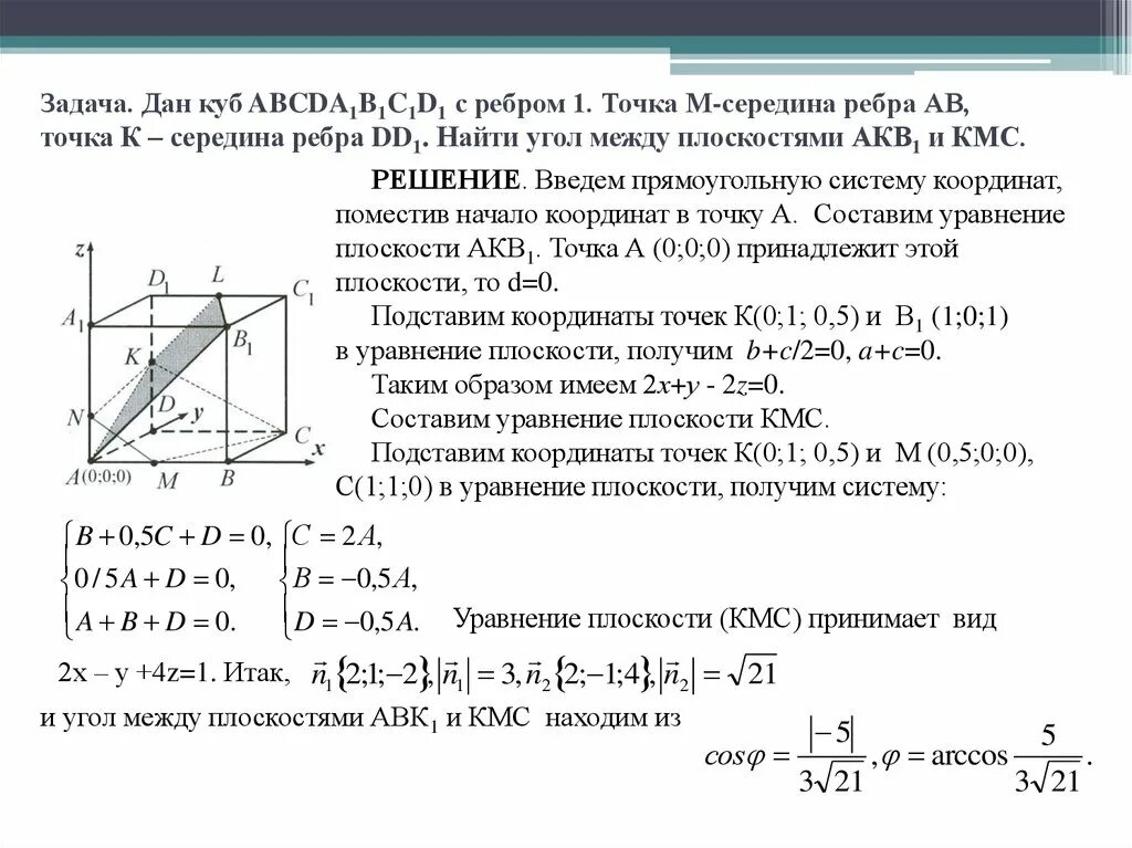 М середина. Расстояние между плоскостями векторный метод. Координатный метод решения между двумя плоскостями. Координатный метод решения стереометрических задач формулы. Угол между плоскостями метод координат ЕГЭ