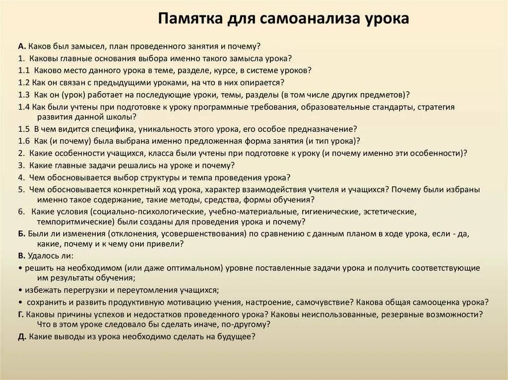 Результаты урока пример. План анализа урока. самоанализ урока образец. анализ проведения урока. педагогический анализ и самоанализ урока.