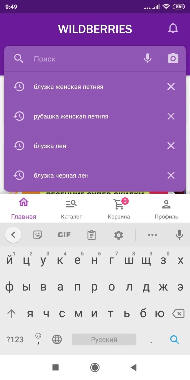 Wildberries история покупок. Вайлберис приложение. Как очистить историю поиска на Wildberries. Как удалить историю просмотров в вайлдберриз. Как очистить историю в валберис.